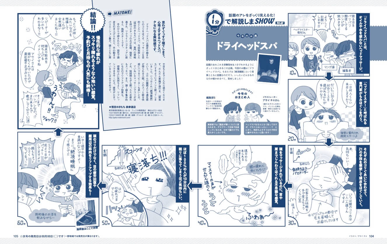 話題のアレをざっくり見える化!<br/>で解説しまSHOW