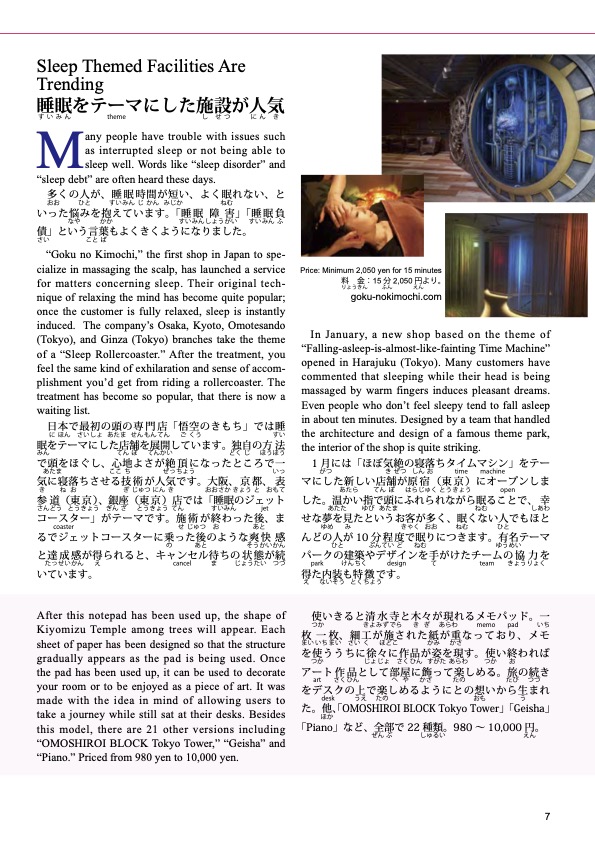 睡眠をテーマにした施設が人気