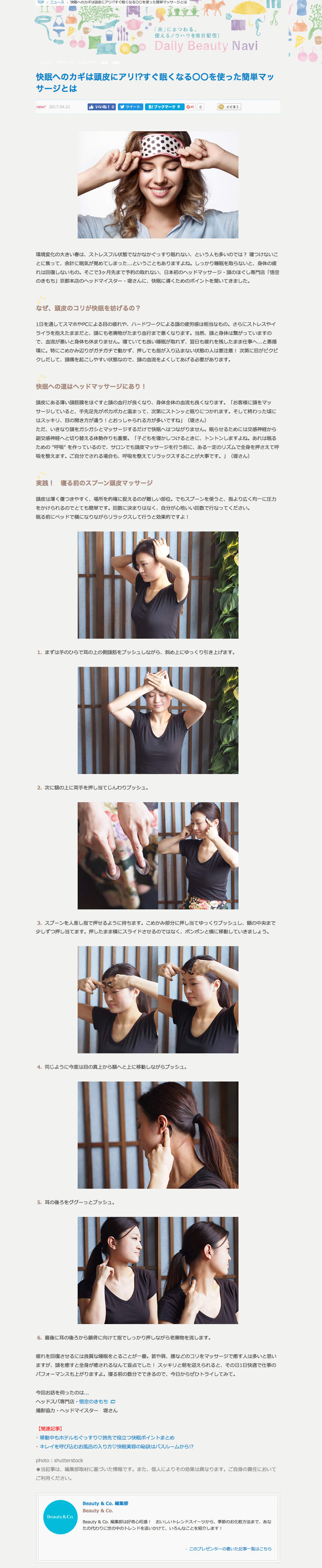 快眠へのカギは頭皮にアリ!すぐ眠くなる〇〇を使った簡単マッサージとは