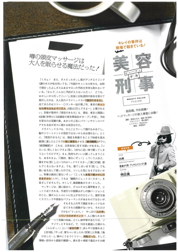 噂の頭皮マッサージは  大人を眠らせる魔法だった! 